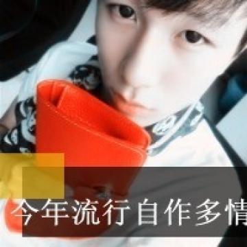 带字拽去你爹的爱情