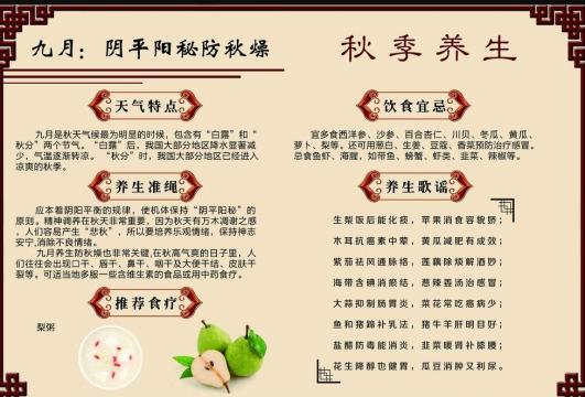 秋季养生保健之道