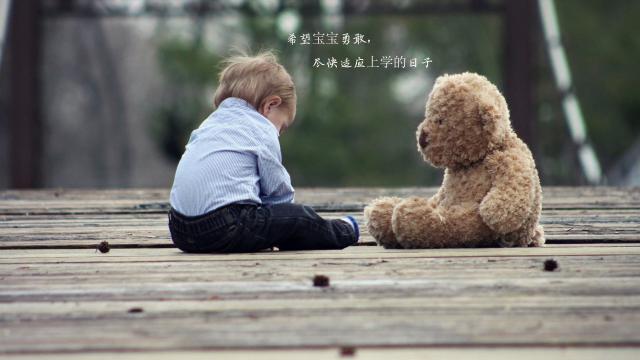宝宝入园第一天寄语