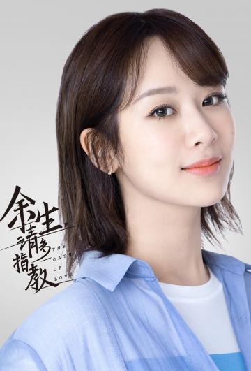 都市言情剧《余生请多指教》