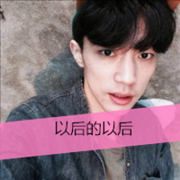 小鲜肉男生狂傲的yy头像最新版 我坚信我的前途与成绩无关