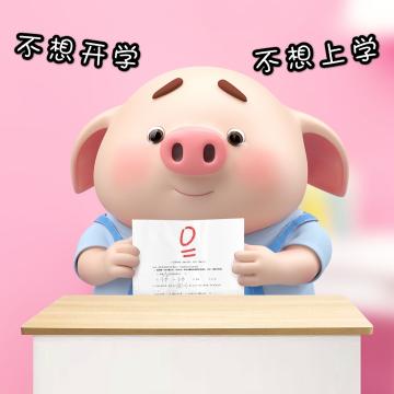 拯救开学恐惧症