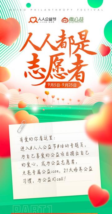 人人公益节