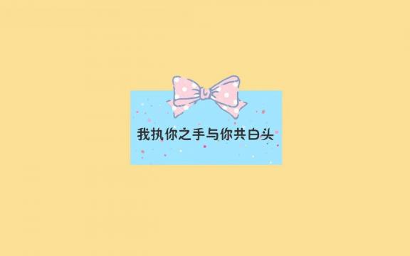 超可爱土味情话
