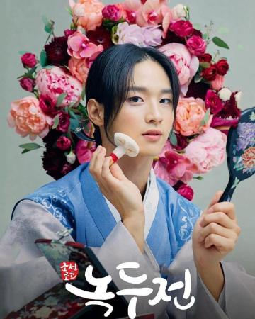 《绿豆传》男主全绿豆