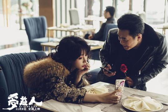 受益人 (2019)