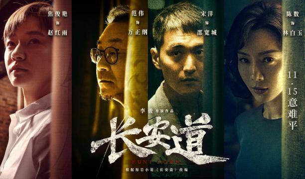 长安道 (2019)
