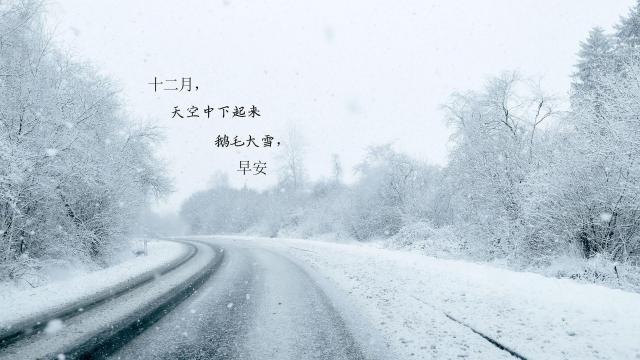 12月第一天早安心语