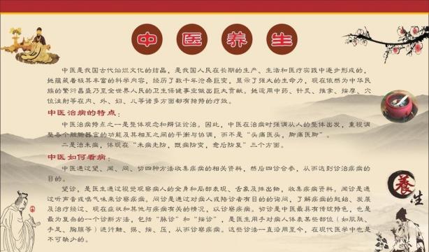 中医养生之道
