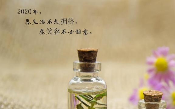 期待2020年会更好的励志说说配图
