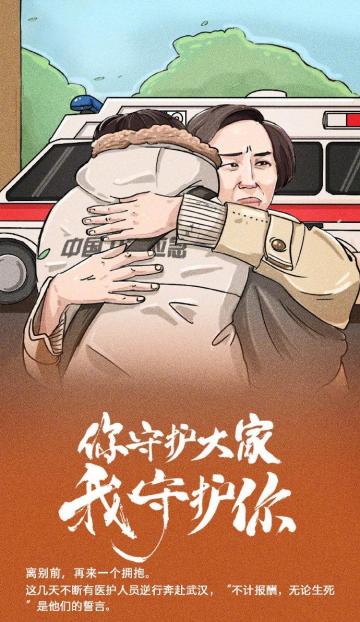 你守护大家 我守护你