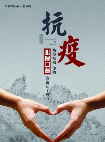 万众一心抗击疫情