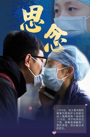 当爱情遇上疫情