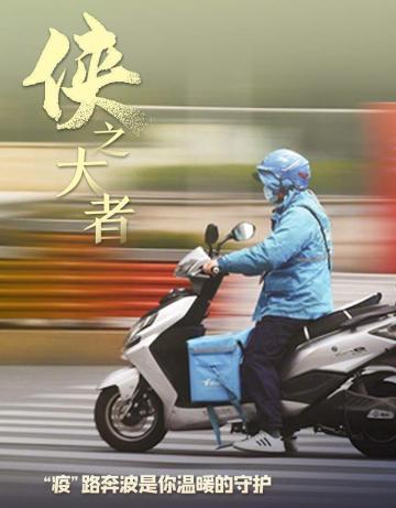 抗疫战士都是侠之大者