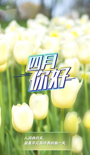 今天是四月第一天