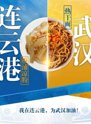 还有1天武汉解封,江苏美食为武汉加油