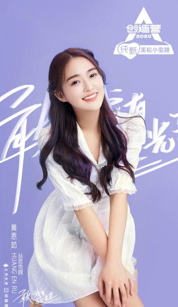 创造营2020学院亮相海报