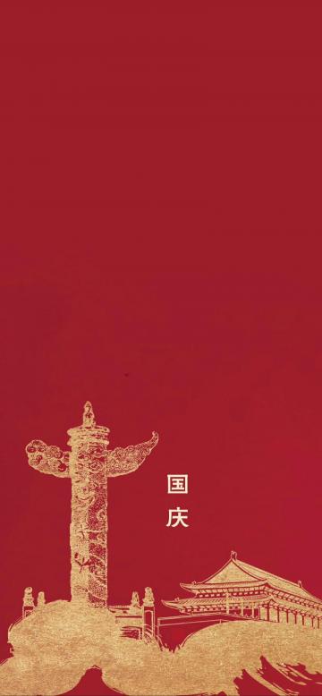 国庆辉煌故宫背景插画