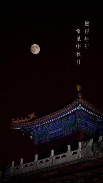 故宫的中秋团圆圆月