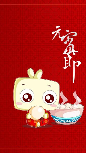 元宵节快乐美味汤圆