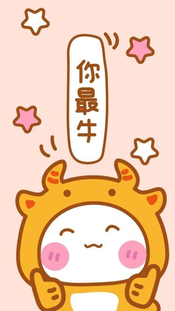 牛年你最牛有趣背景图