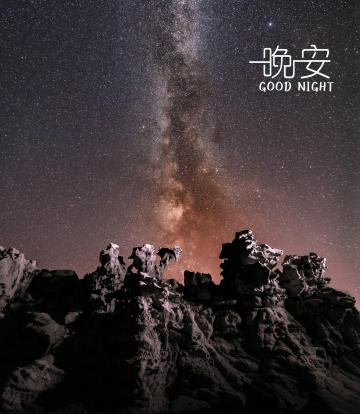 晚上好璀璨的夜晚星空