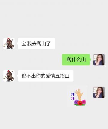 王思聪微信撩妹聊天背景图